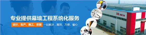 建筑幕墻工程設計生產(chǎn)加工安裝施工