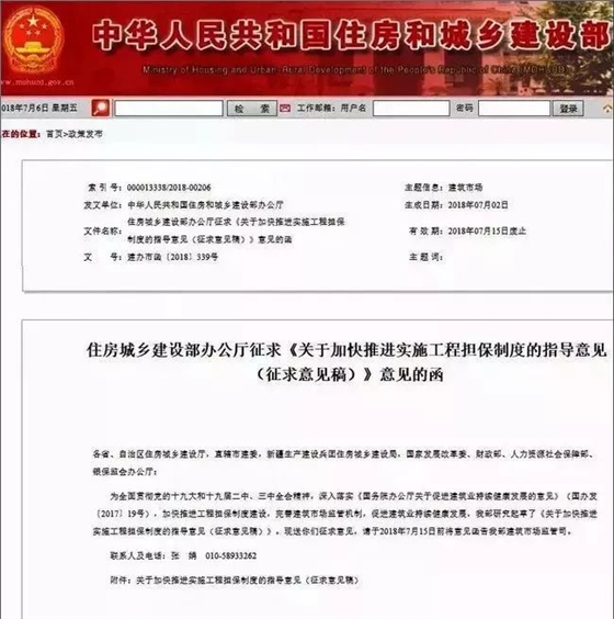 關(guān)于加快推進(jìn)實(shí)施工程擔(dān)保制度的指導(dǎo)意見(征求意見稿)