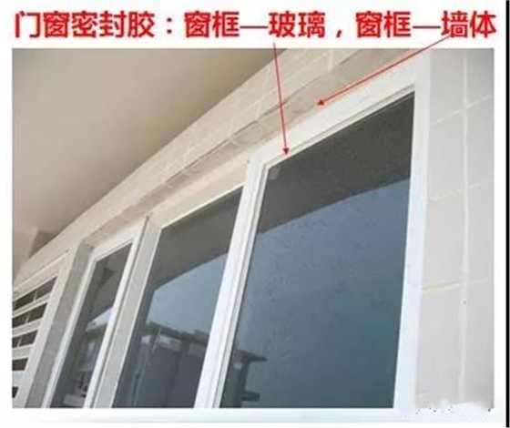 門(mén)窗密封膠1