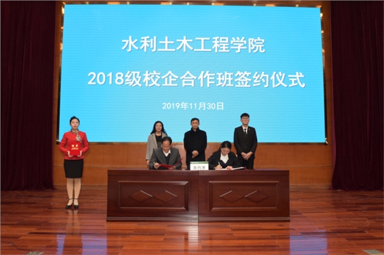 劉傳孝院長(zhǎng)與我公司簽訂《校企合作協(xié)議》，并為時(shí)女士頒發(fā)水利土木工程學(xué)院2018級(jí)土木4班校外班主任聘書