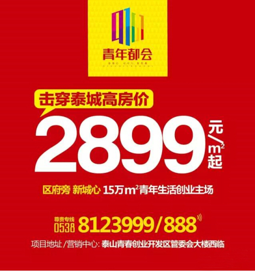 【泰信幕墻】青年都會(huì)9月12日盛大認(rèn)籌，VIP招募全程啟動(dòng)