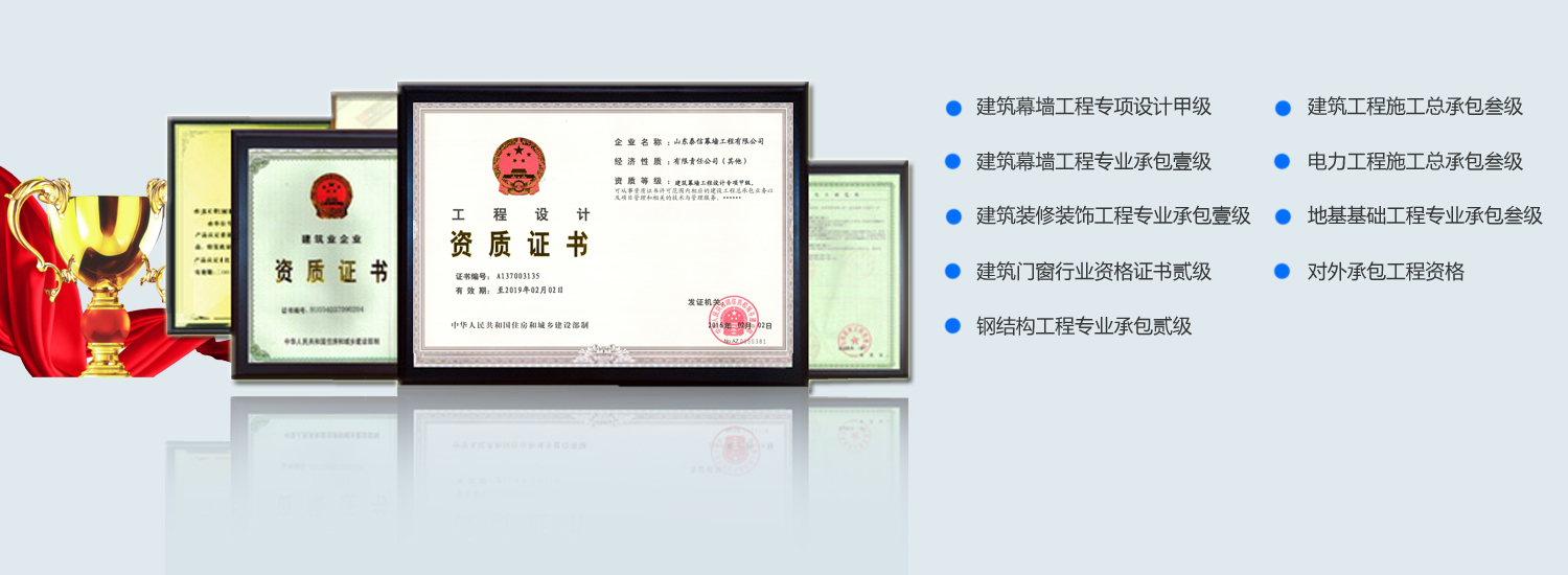 山東泰信幕墻資質(zhì)