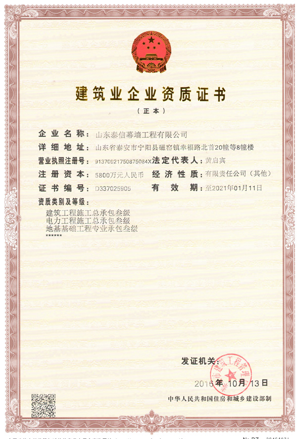 泰信幕墻建筑工程施工總承包叁級(jí)和電力工程施工總承包叁級(jí)資質(zhì)