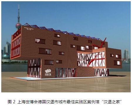 上海世博會(huì)德國漢堡市城市最佳實(shí)踐區(qū)案例館“漢堡之家” 上海世博會(huì)德國漢堡市城市最佳實(shí)踐區(qū)案例館“漢堡之家”