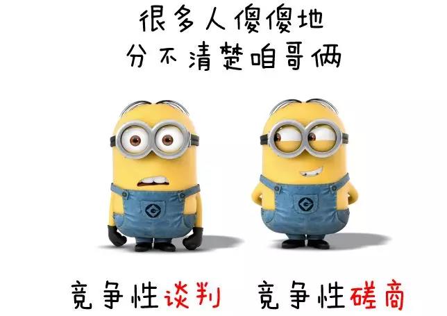 投了那么多標(biāo)，愣是沒明白競爭性磋商和競爭性談判2