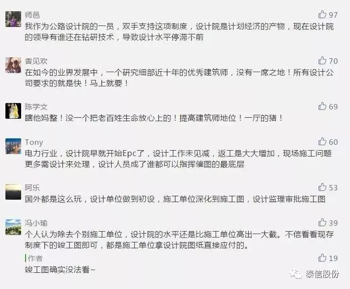 關(guān)于工程總承包企業(yè)編制施工圖網(wǎng)友評論2