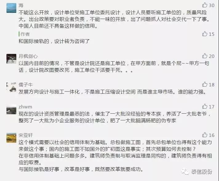 關(guān)于工程總承包企業(yè)編制施工圖網(wǎng)友評論3