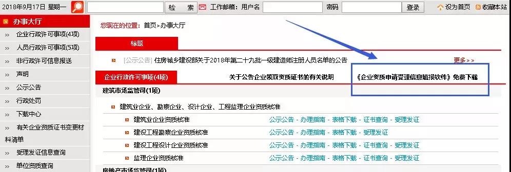 住建部：明年起，建企資質統(tǒng)一實行電子化申報、審批2