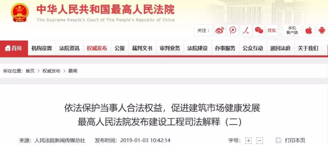 最高人民法院發(fā)布建設(shè)工程司法解釋(二) 最高人民法院發(fā)布建設(shè)工程司法解釋(二)