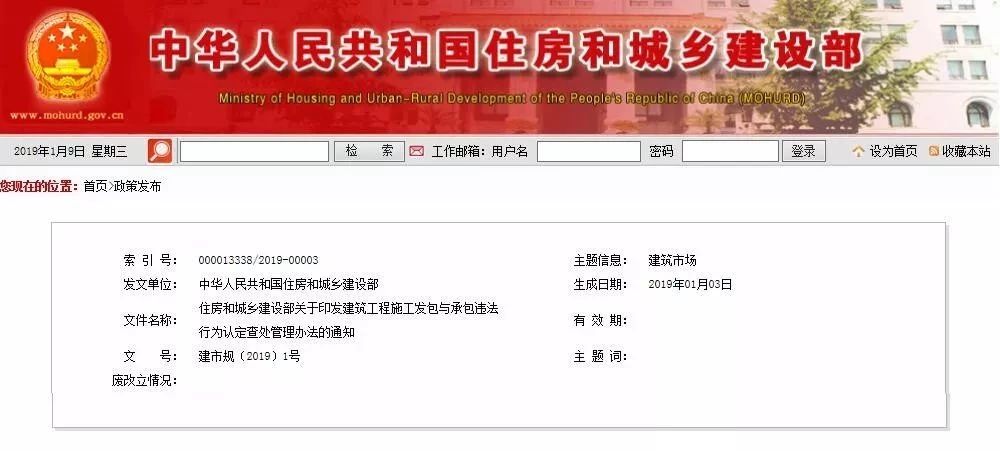 住建部正式發(fā)布新版違法分包認(rèn)定查處管理辦法！2019年1月1日起施行！