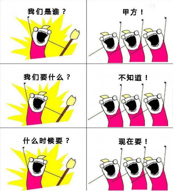 我們是誰？甲方