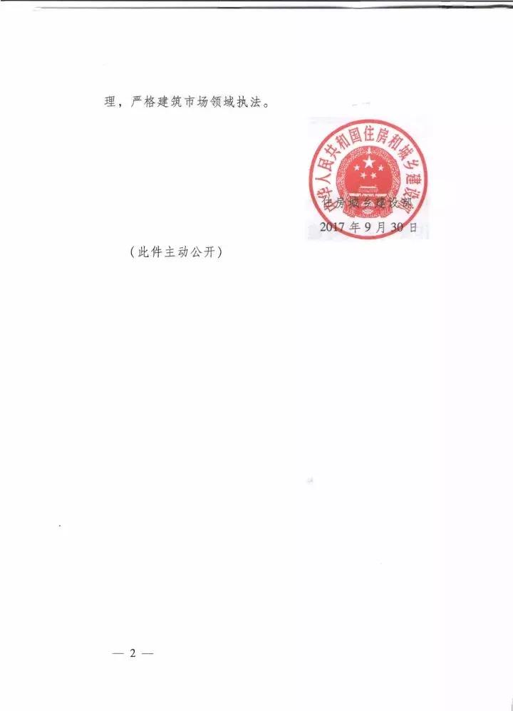 住房城鄉(xiāng)建設(shè)部關(guān)于轉(zhuǎn)發(fā)全國人大常委會法制工作委員會《對建筑施工企業(yè)母公司承接工程后交由子公司實(shí)施是否屬于轉(zhuǎn)包以及行政處罰兩年追溯期認(rèn)定法律適用問題的意見》的函2