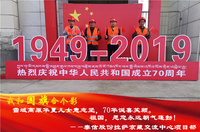 泰信股份拉薩京藏交流中心項(xiàng)目部