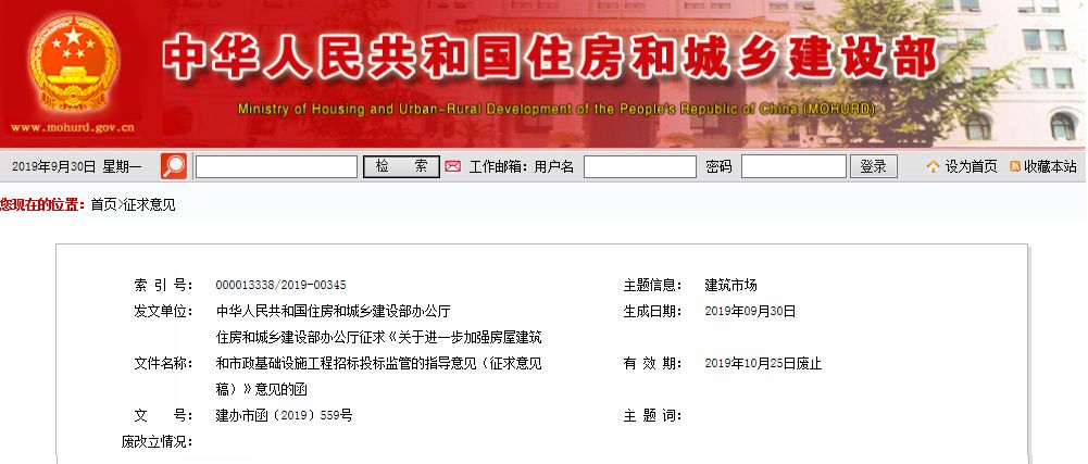 關(guān)于進(jìn)一步加強房屋建筑和市政基礎(chǔ)設(shè)施工程招標(biāo)投標(biāo)監(jiān)管的指導(dǎo)意見（征求意見稿）