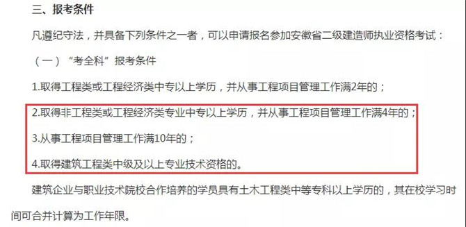 安徽放寬二建報考條件2