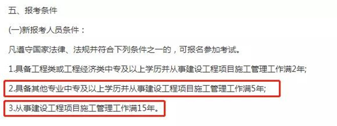 江蘇放寬二建報考條件2