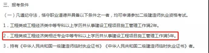 山東放寬二建報考條件2