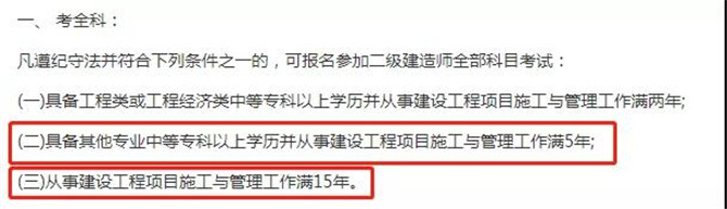 河北放寬二建報考條件2