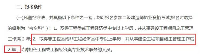 浙江放寬二建報考條件2