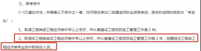 甘肅放寬二建報考條件2