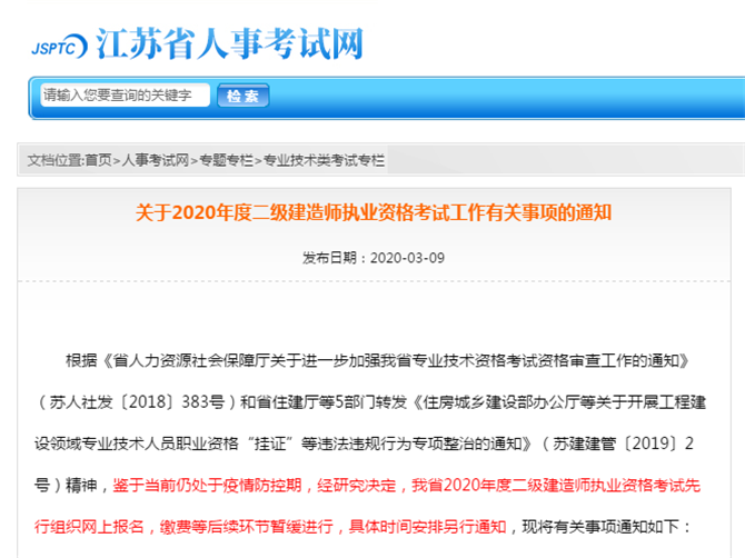 江蘇省二建考試事項通知