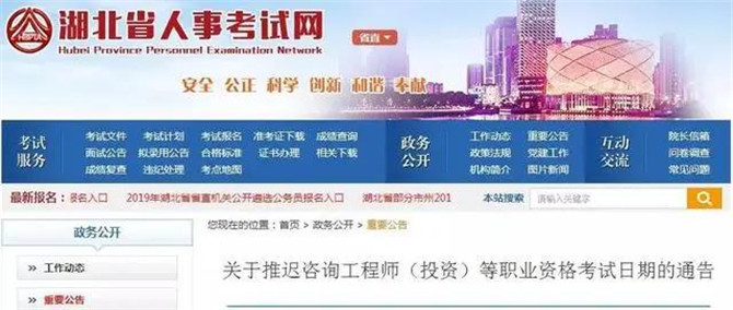 湖北省人事考試網(wǎng)：2020年湖北二級建造師考試時間及工作安排另行通知