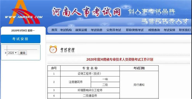 河南二建考試時間另行通知