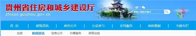 貴州省關(guān)于應(yīng)對新冠肺炎疫情防控期間支持建筑企業(yè)復(fù)工復(fù)產(chǎn)若干措施的通知1