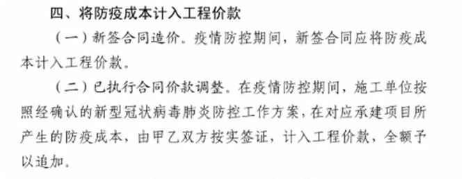 貴州省關(guān)于應(yīng)對新冠肺炎疫情防控期間支持建筑企業(yè)復(fù)工復(fù)產(chǎn)若干措施的通知3