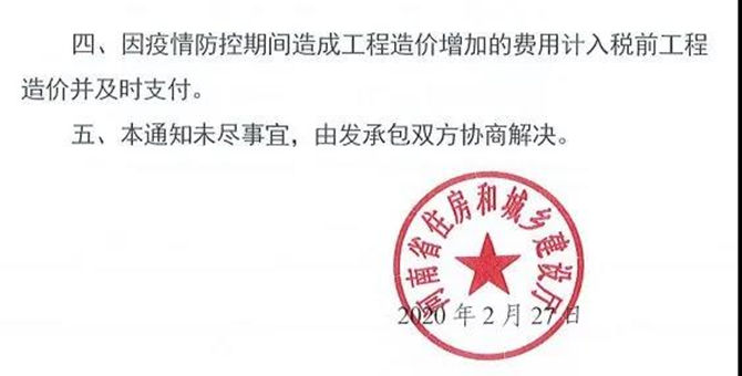 河南省住房和城鄉(xiāng)建設(shè)廳關(guān)于新冠肺炎疫情防控期間工程計價有關(guān)事項的通知3
