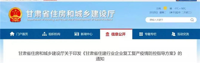 甘肅關(guān)于印發(fā)《甘肅省住建行業(yè)企業(yè)復(fù)工復(fù)產(chǎn)疫情防控指導(dǎo)方案》的通知