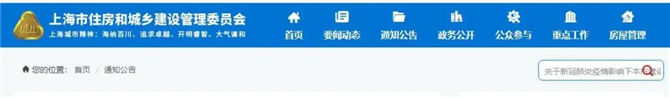 上海關(guān)于受疫情影響造成建設(shè)工程成本增加的處理