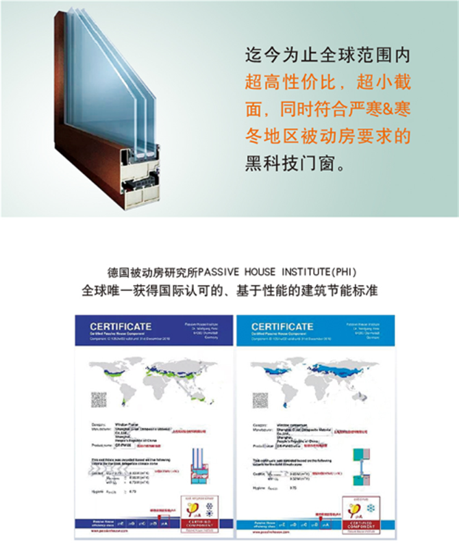 PHI德國被動節(jié)能研究所，這是唯一得到國際認可的、基于性能的建筑節(jié)能標準