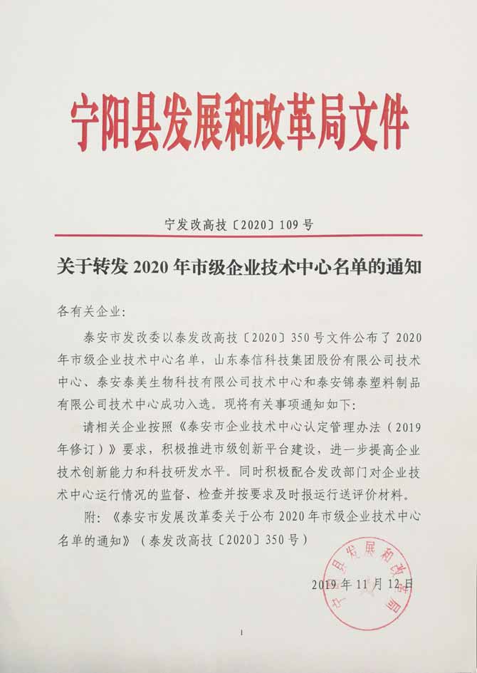 寧陽縣關(guān)于轉(zhuǎn)發(fā)2020年市級(jí)企業(yè)技術(shù)中心名單的通知