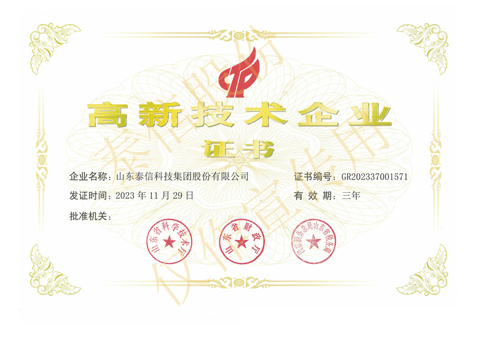 高新技術(shù)企業(yè)證書