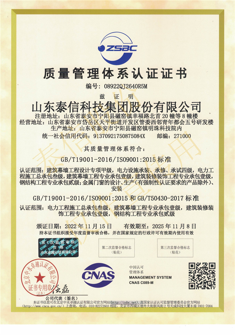 質(zhì)量管理體系認(rèn)證證書
