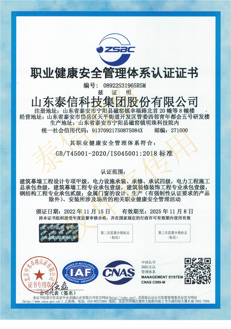 職業(yè)健康安全管理體系認(rèn)證證書