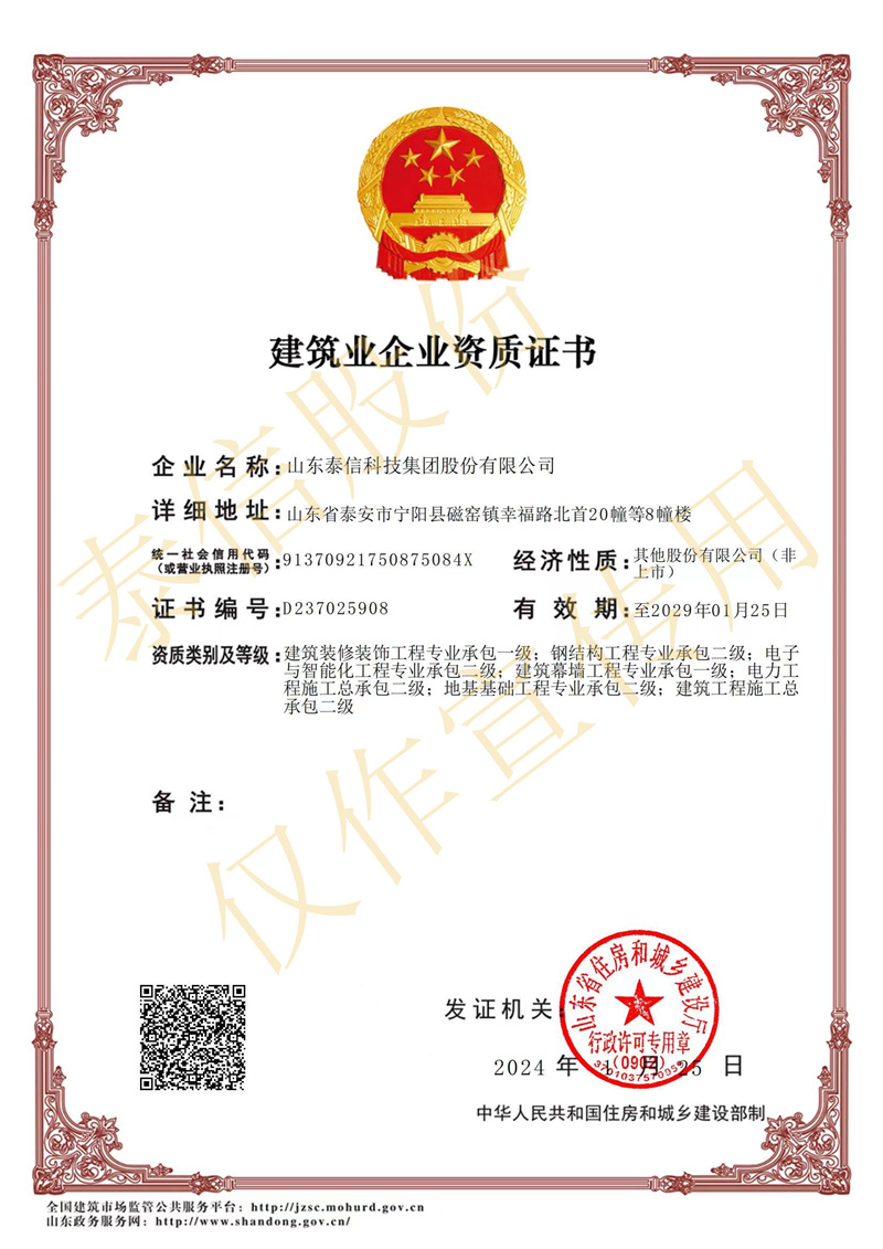 鋼結(jié)構(gòu)工程專業(yè)承包貳級(jí)